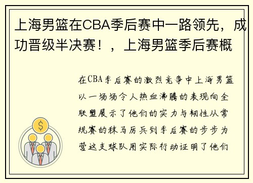 上海男篮在CBA季后赛中一路领先，成功晋级半决赛！，上海男篮季后赛概率