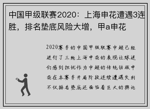 中国甲级联赛2020：上海申花遭遇3连胜，排名垫底风险大增，甲a申花