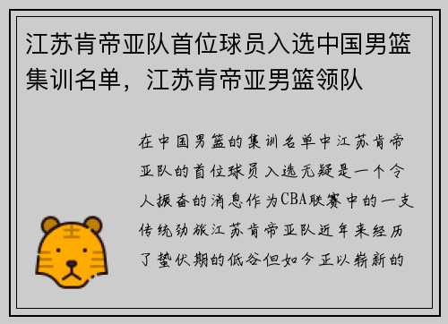 江苏肯帝亚队首位球员入选中国男篮集训名单，江苏肯帝亚男篮领队