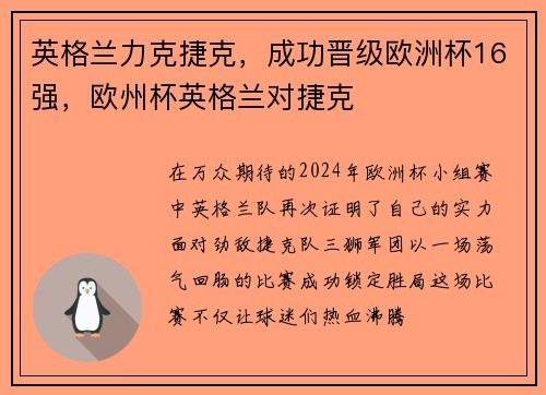 英格兰力克捷克，成功晋级欧洲杯16强，欧州杯英格兰对捷克