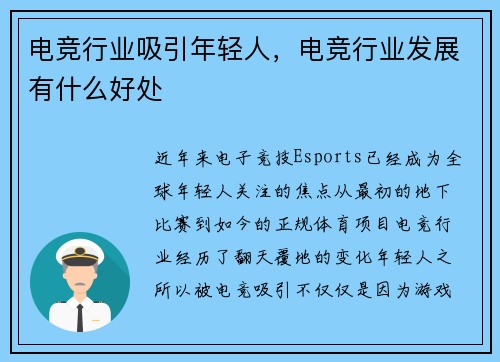 电竞行业吸引年轻人，电竞行业发展有什么好处