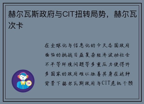 赫尔瓦斯政府与CIT扭转局势，赫尔瓦次卡