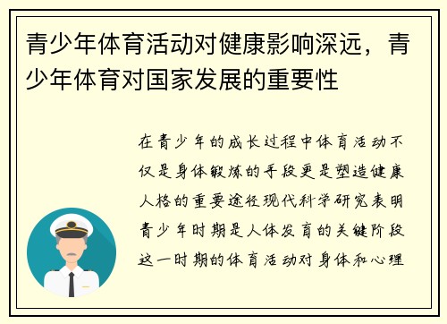 青少年体育活动对健康影响深远，青少年体育对国家发展的重要性