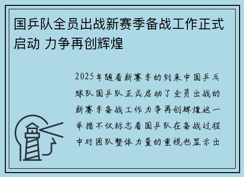 国乒队全员出战新赛季备战工作正式启动 力争再创辉煌