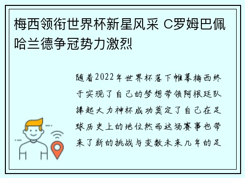 梅西领衔世界杯新星风采 C罗姆巴佩哈兰德争冠势力激烈