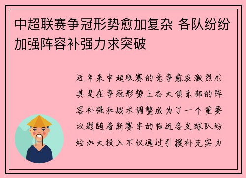 中超联赛争冠形势愈加复杂 各队纷纷加强阵容补强力求突破