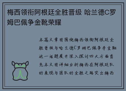 梅西领衔阿根廷全胜晋级 哈兰德C罗姆巴佩争金靴荣耀