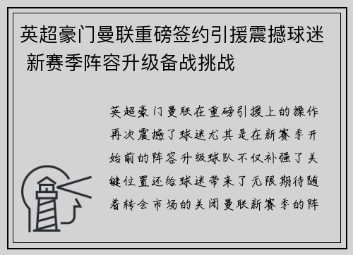 英超豪门曼联重磅签约引援震撼球迷 新赛季阵容升级备战挑战