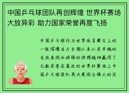 中国乒乓球团队再创辉煌 世界杯赛场大放异彩 助力国家荣誉再度飞扬