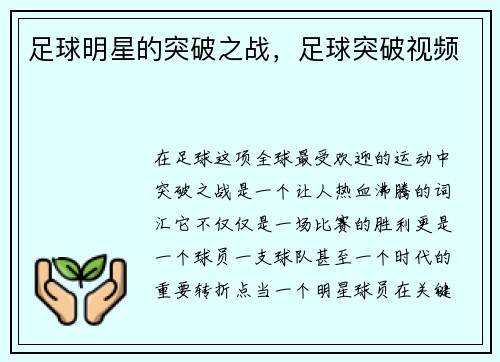 足球明星的突破之战，足球突破视频