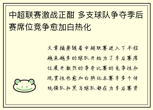 中超联赛激战正酣 多支球队争夺季后赛席位竞争愈加白热化