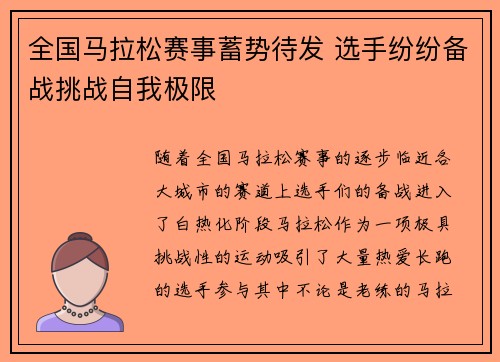 全国马拉松赛事蓄势待发 选手纷纷备战挑战自我极限