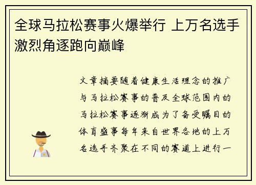 全球马拉松赛事火爆举行 上万名选手激烈角逐跑向巅峰