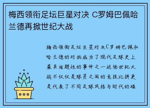 梅西领衔足坛巨星对决 C罗姆巴佩哈兰德再掀世纪大战 梅西领衔足坛巨星对决 C罗姆巴佩哈兰德再掀世纪大战
